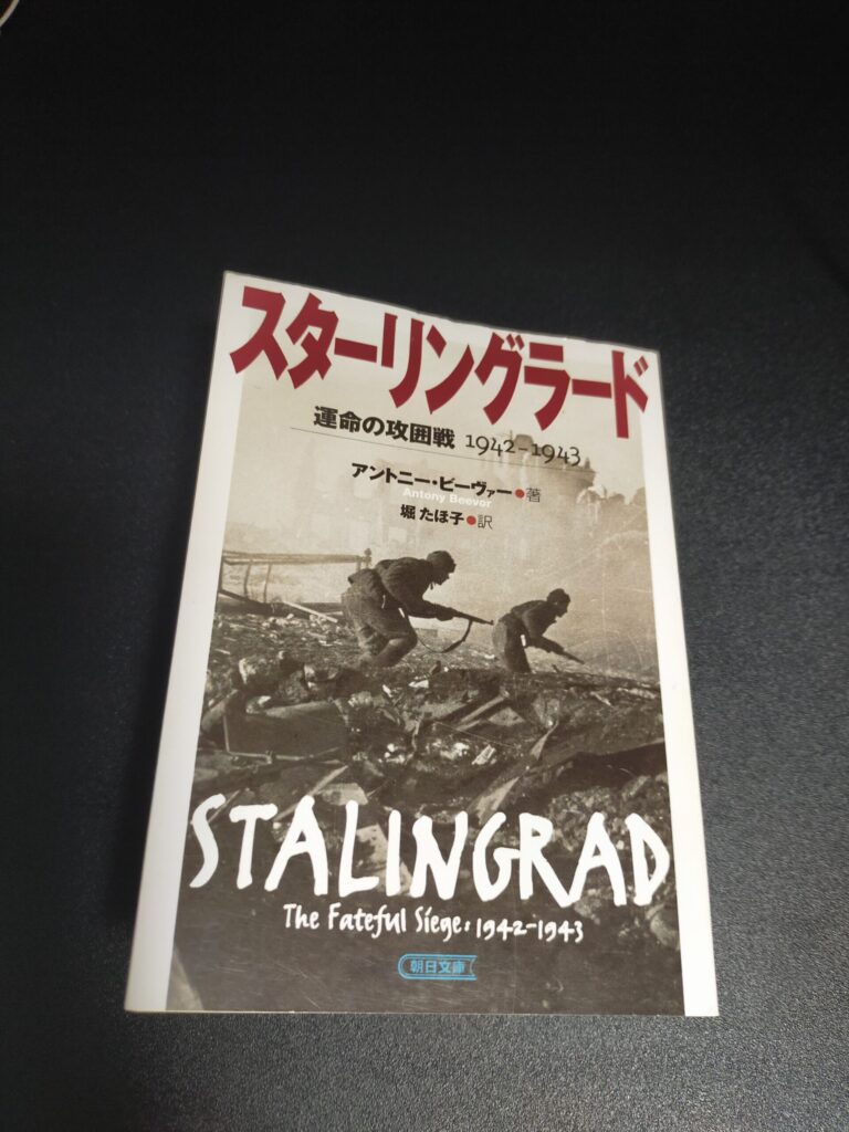 スターリングラード　運命の攻囲戦