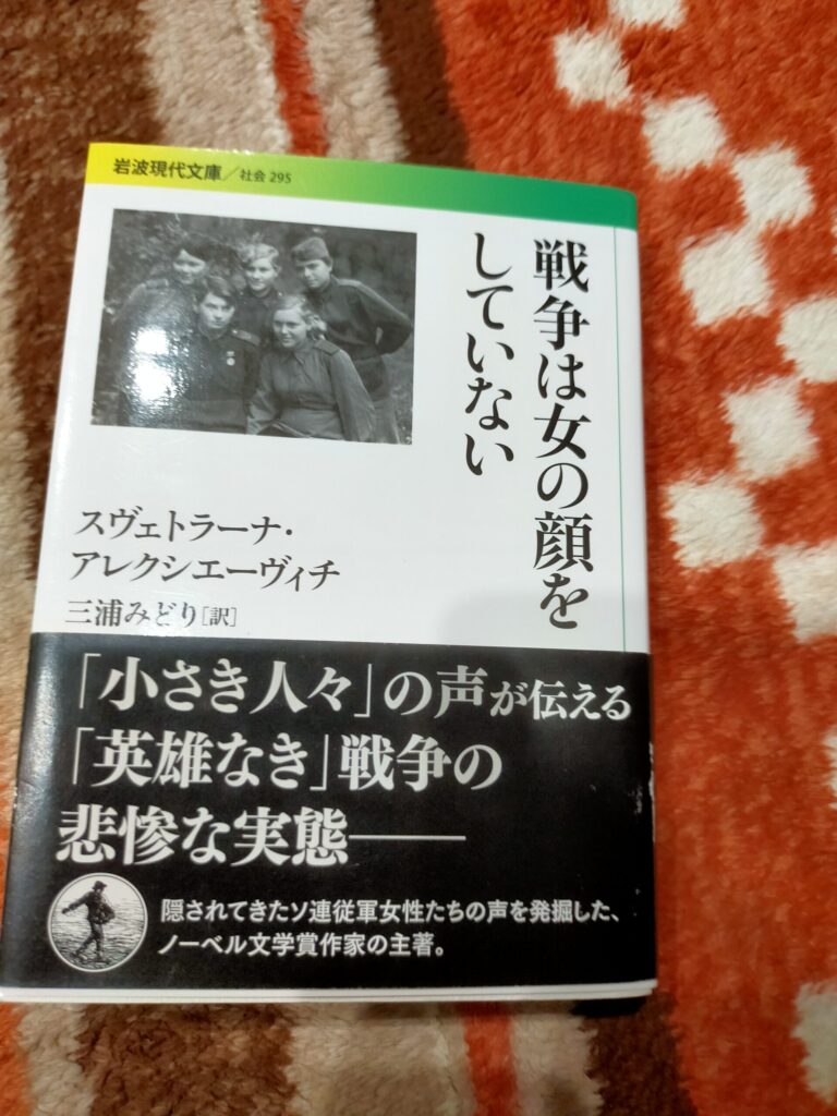 戦争は女の顔をしていない