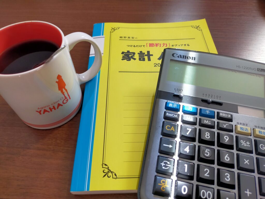 家計簿と電卓