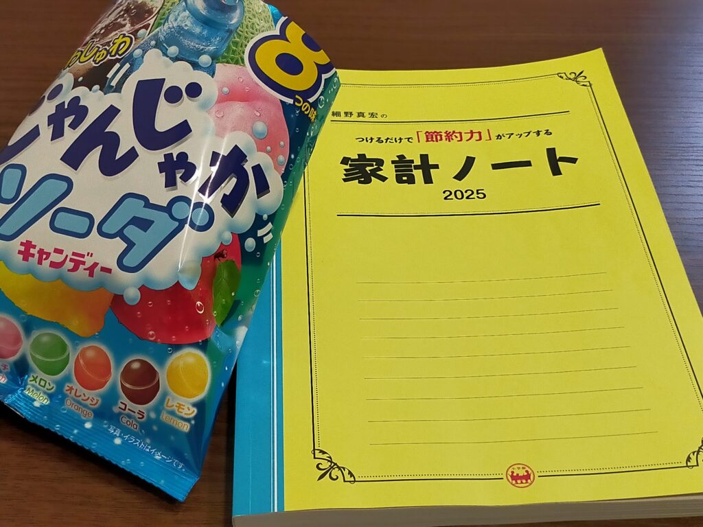 家計ノート