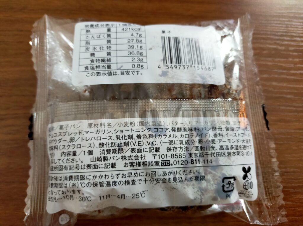 ショコラクイニーアマンの裏面写真