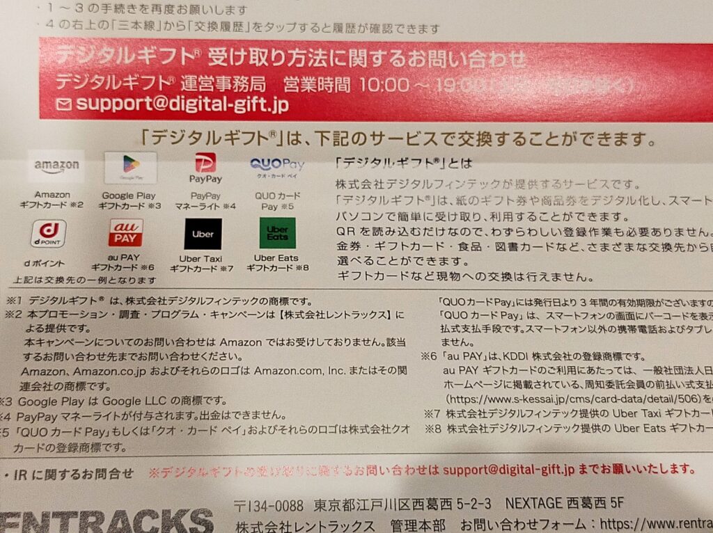 レントラックスの優待案内