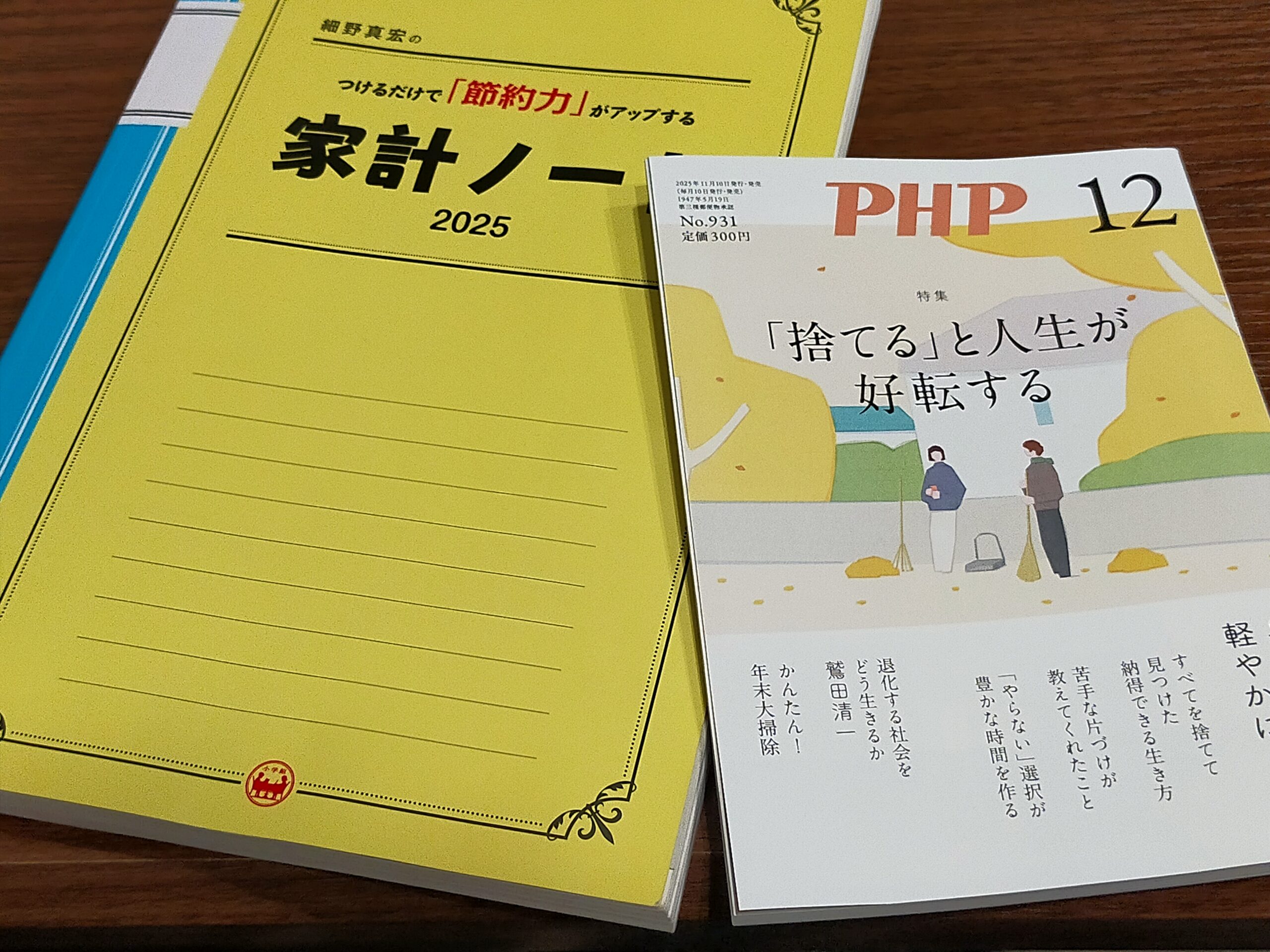 家計ノートとPHP