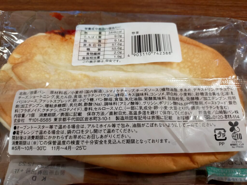 マルゲリータピザパンの裏面写真