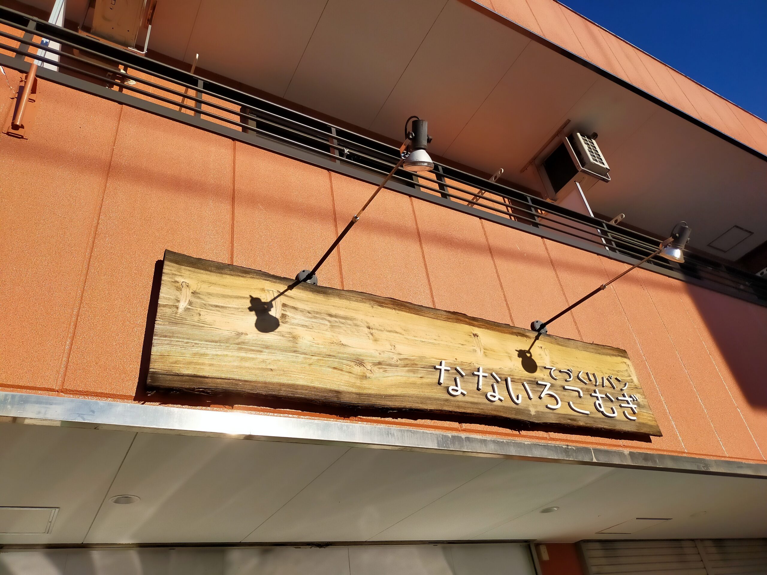 なないろこむぎ