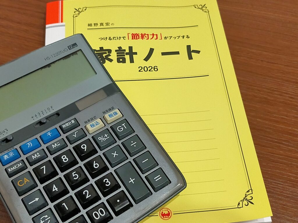 家計ノートと電卓