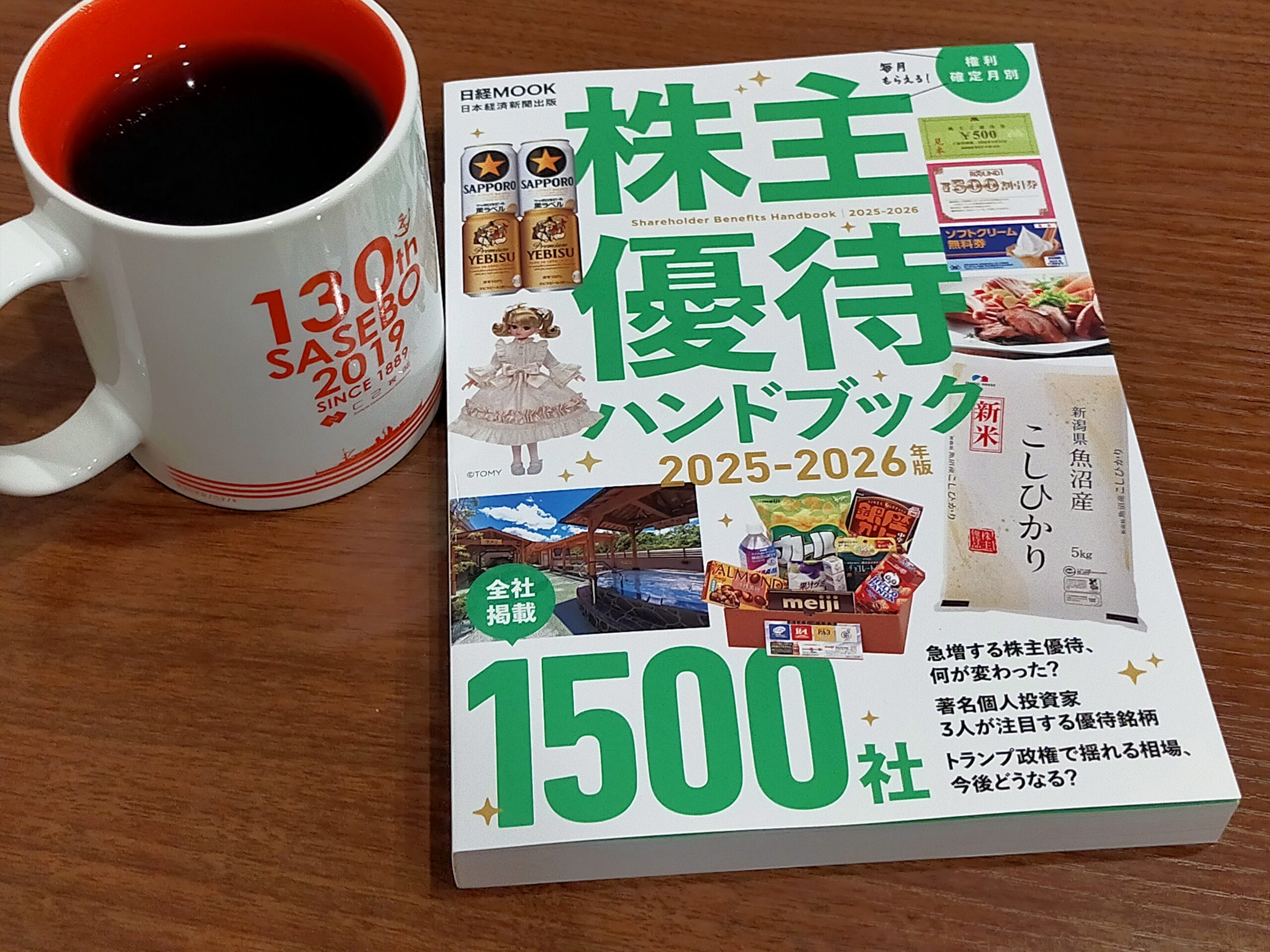 株主優待ハンドブック