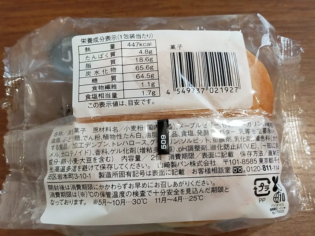 ふわもちパンケーキの裏面写真