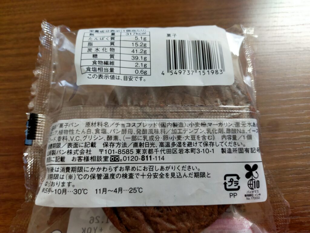 もっちりとした黒いチョコパンの裏面写真