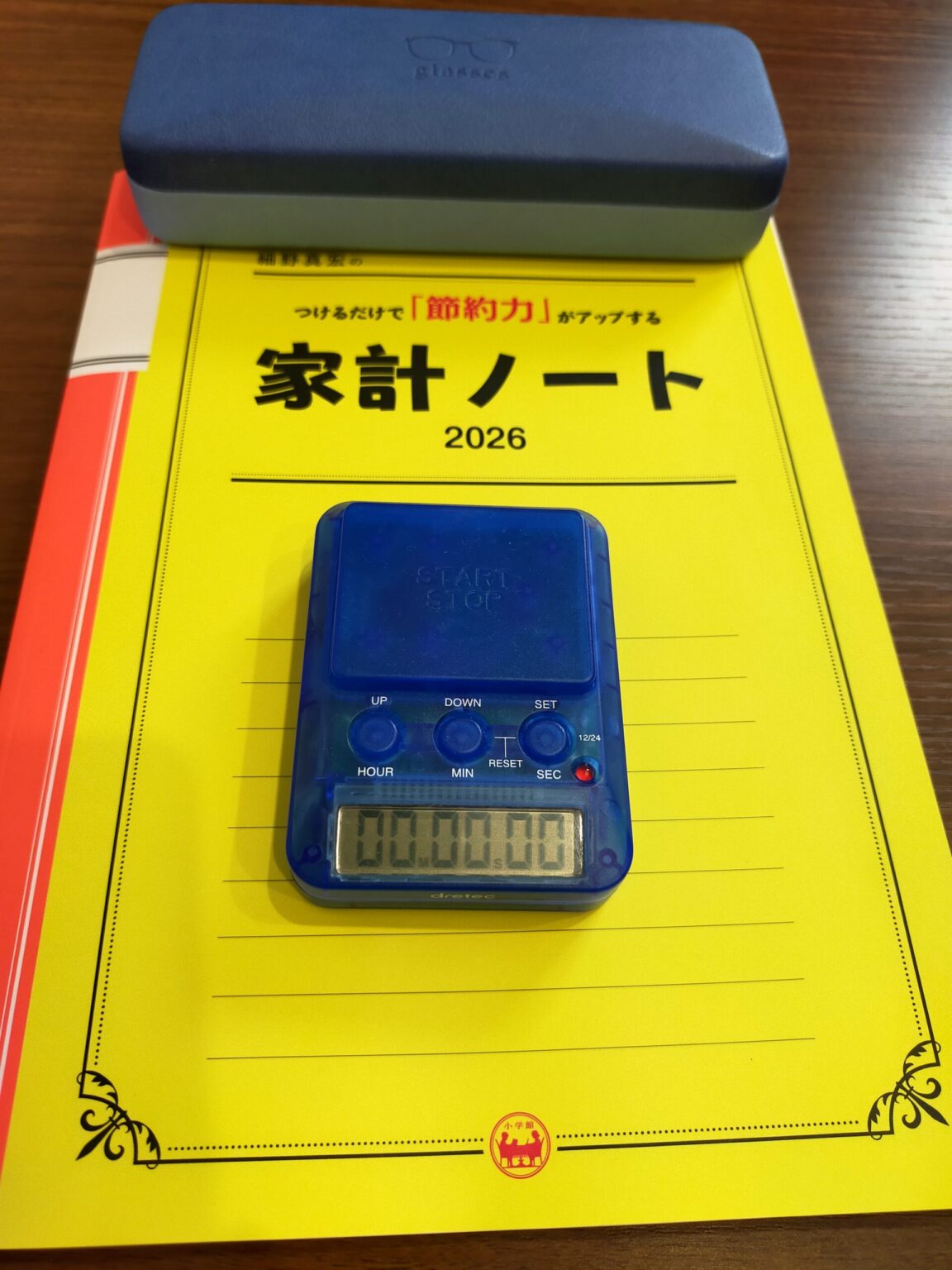 家計ノートとタイマー