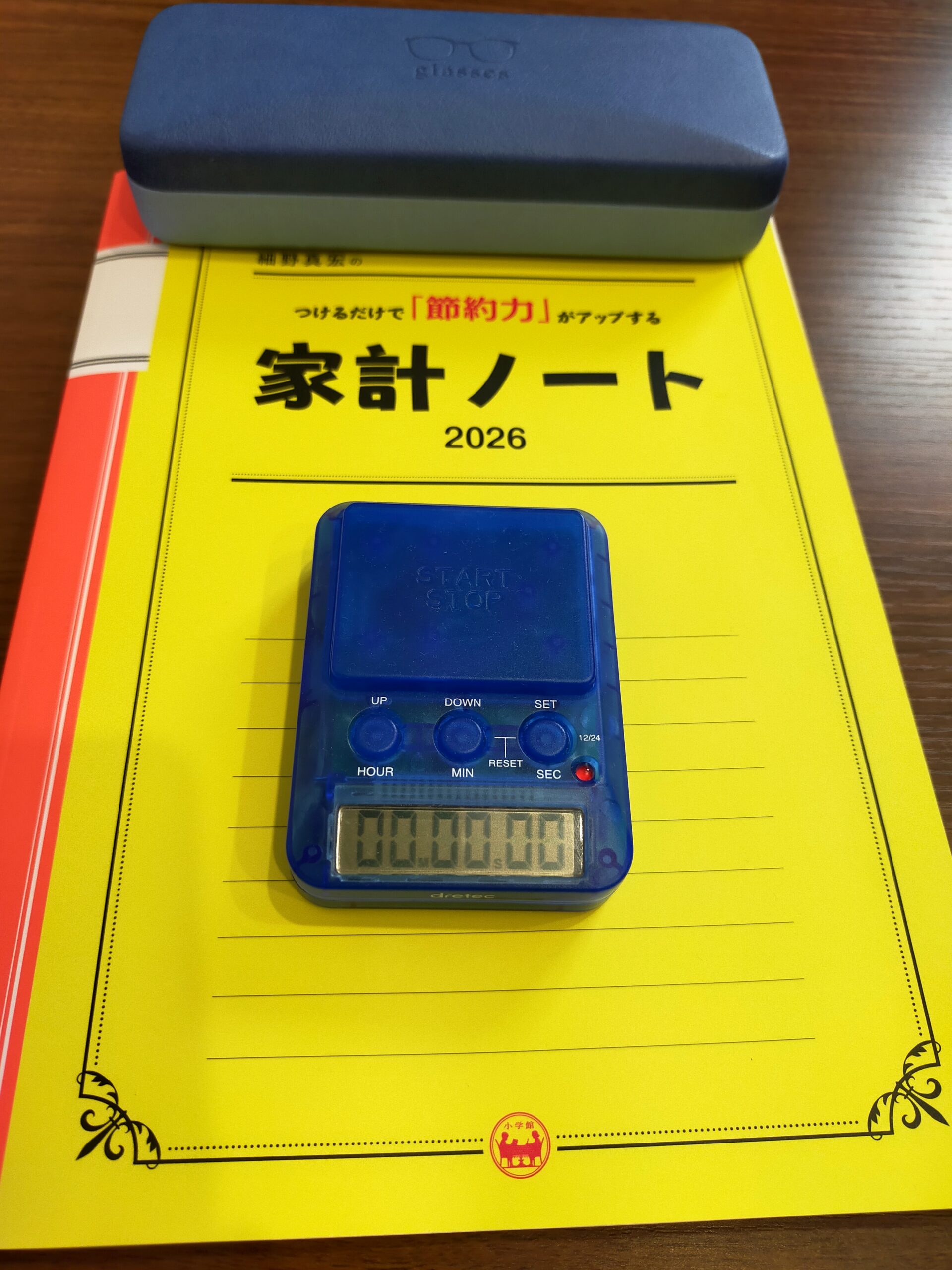 家計ノートとタイマー