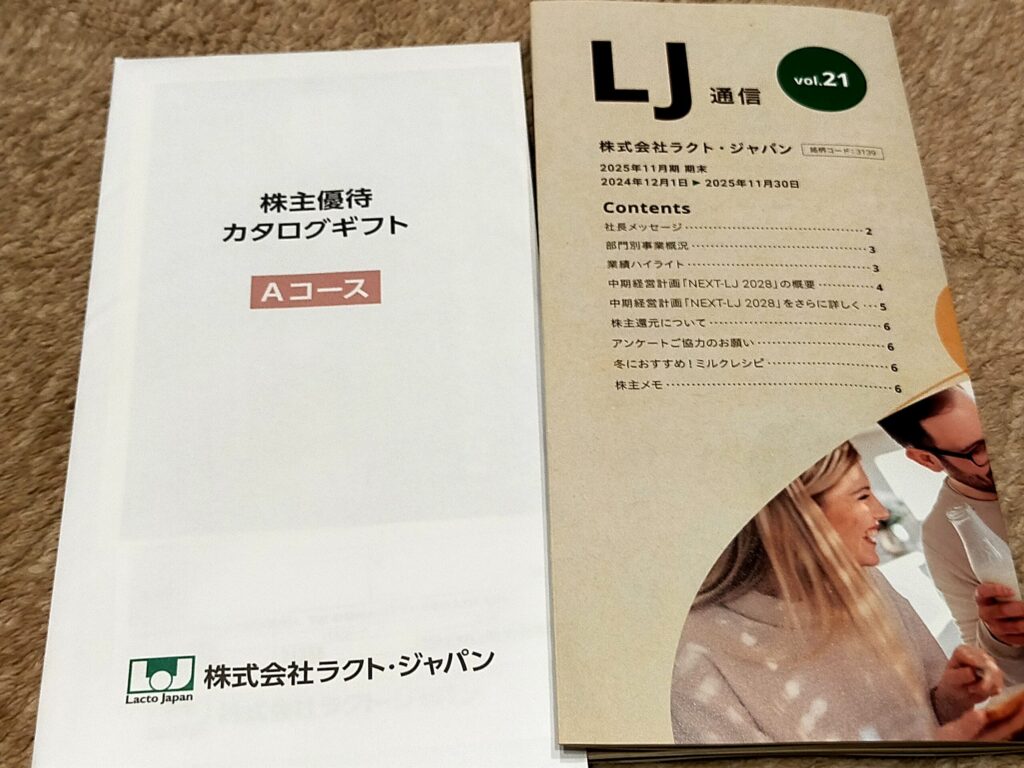 ラクト・ジャパンの優待案内