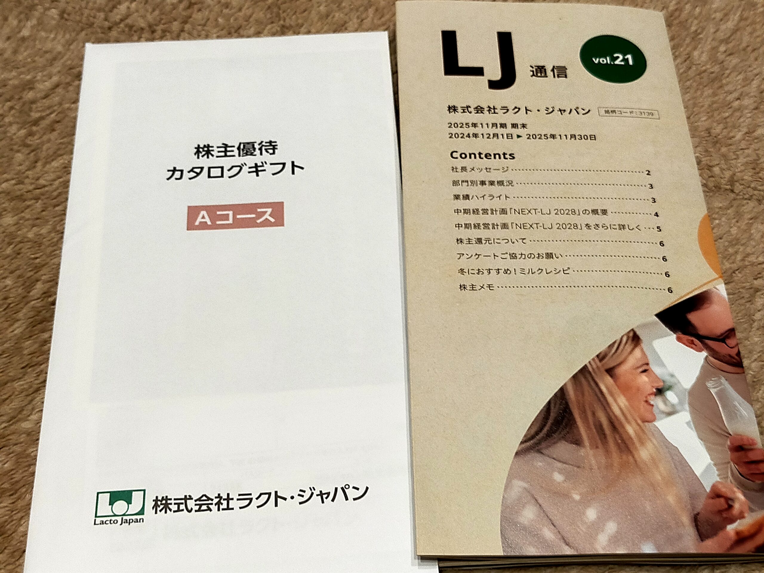 ラクト・ジャパンの優待案内