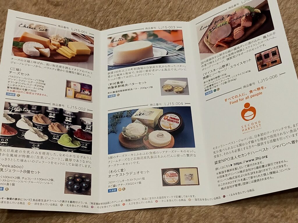 ラクト・ジャパンのカタログギフト