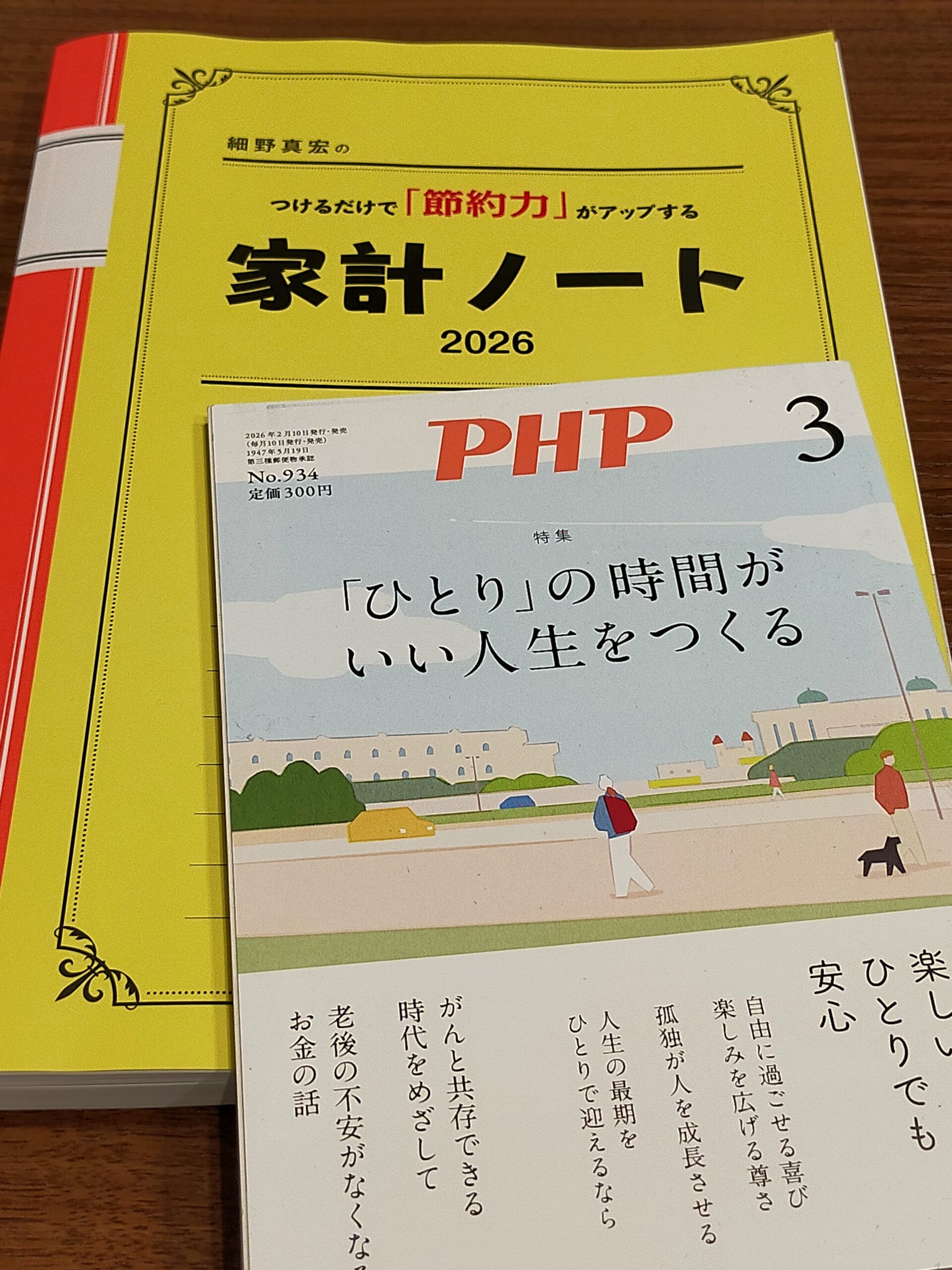 家計ノートとPHP(No.934)