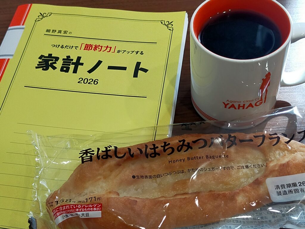 家計ノートとパン