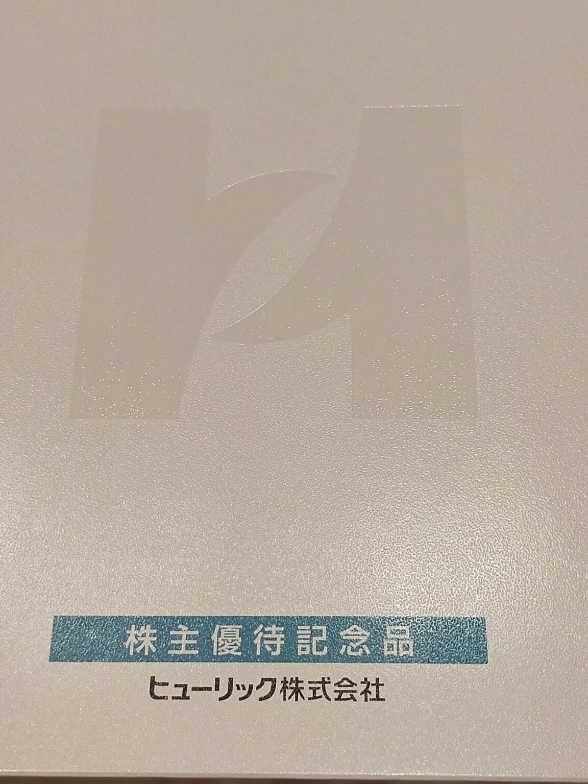 ヒューリックの優待案内