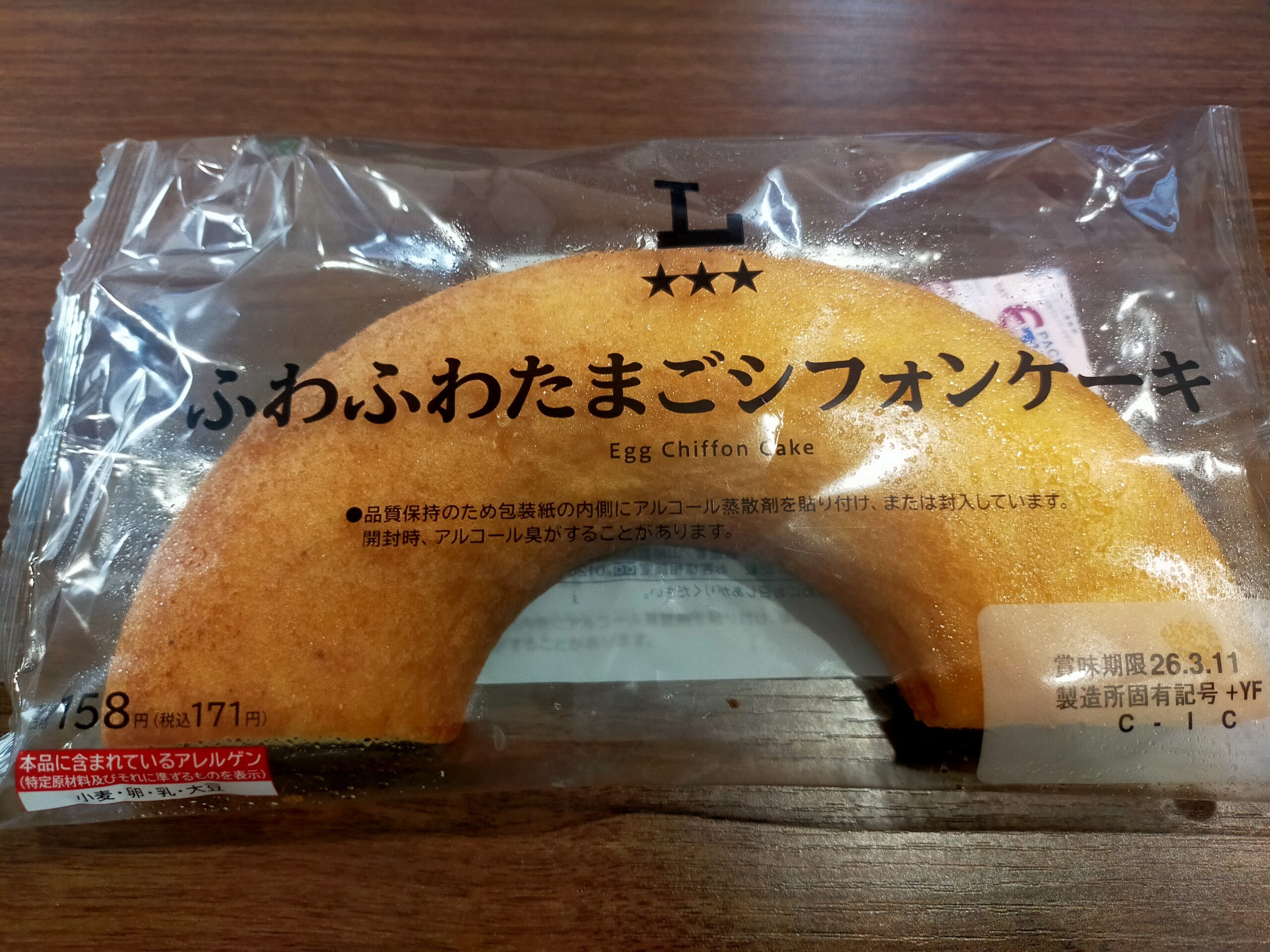 ふわふわたまごシフォンケーキ