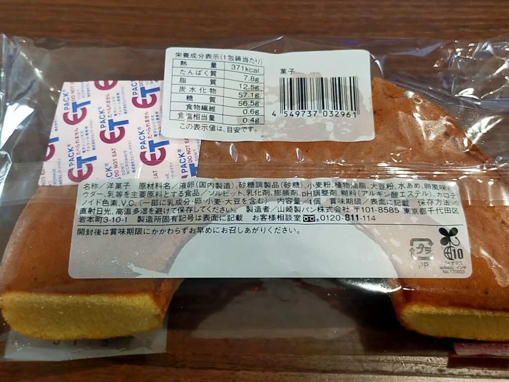 ふわふわたまごシフォンケーキの裏面写真