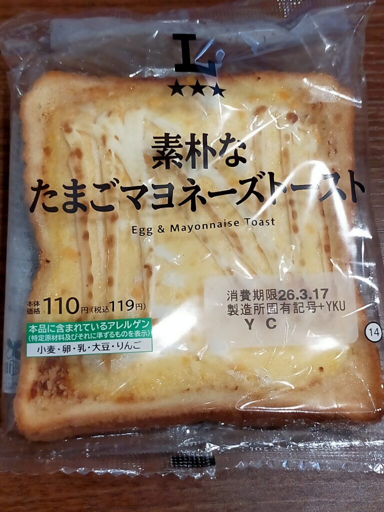 素朴なたまごマヨネーズトースト