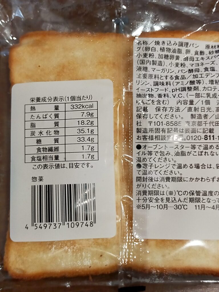 素朴なたまごマヨネーズトーストの裏面写真