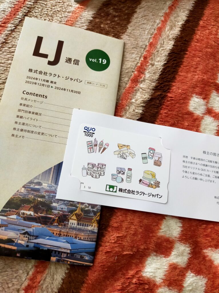 ラクト・ジャパンのQUOカード優待