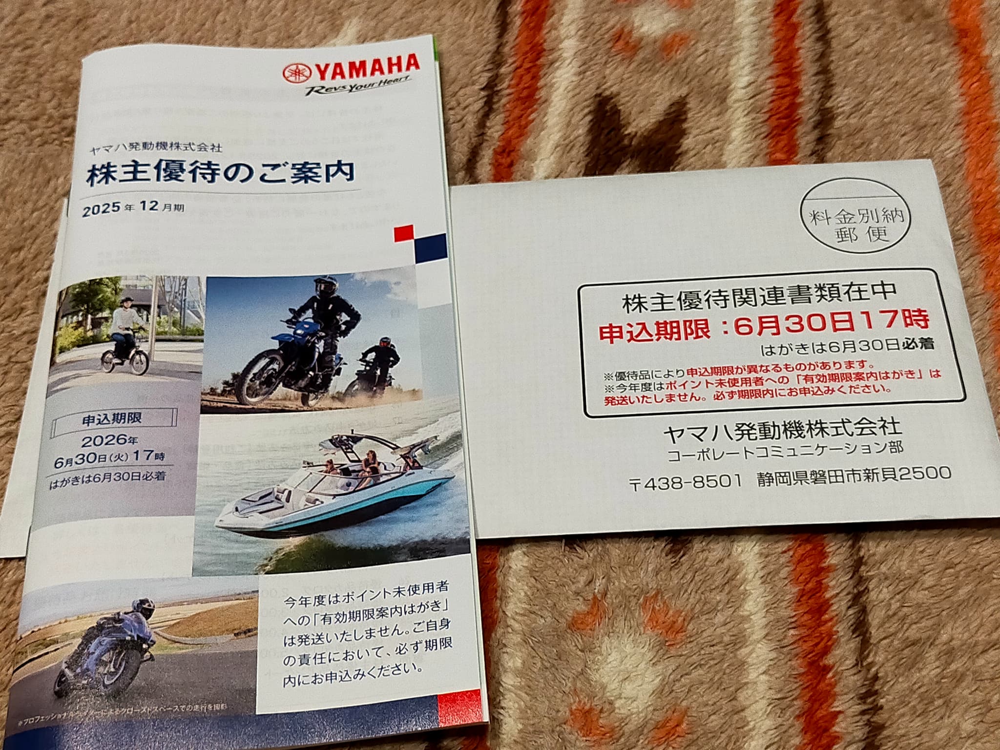 ヤマハ発動機の優待案内
