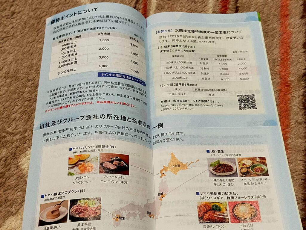 ヤマハ発動機の優待案内