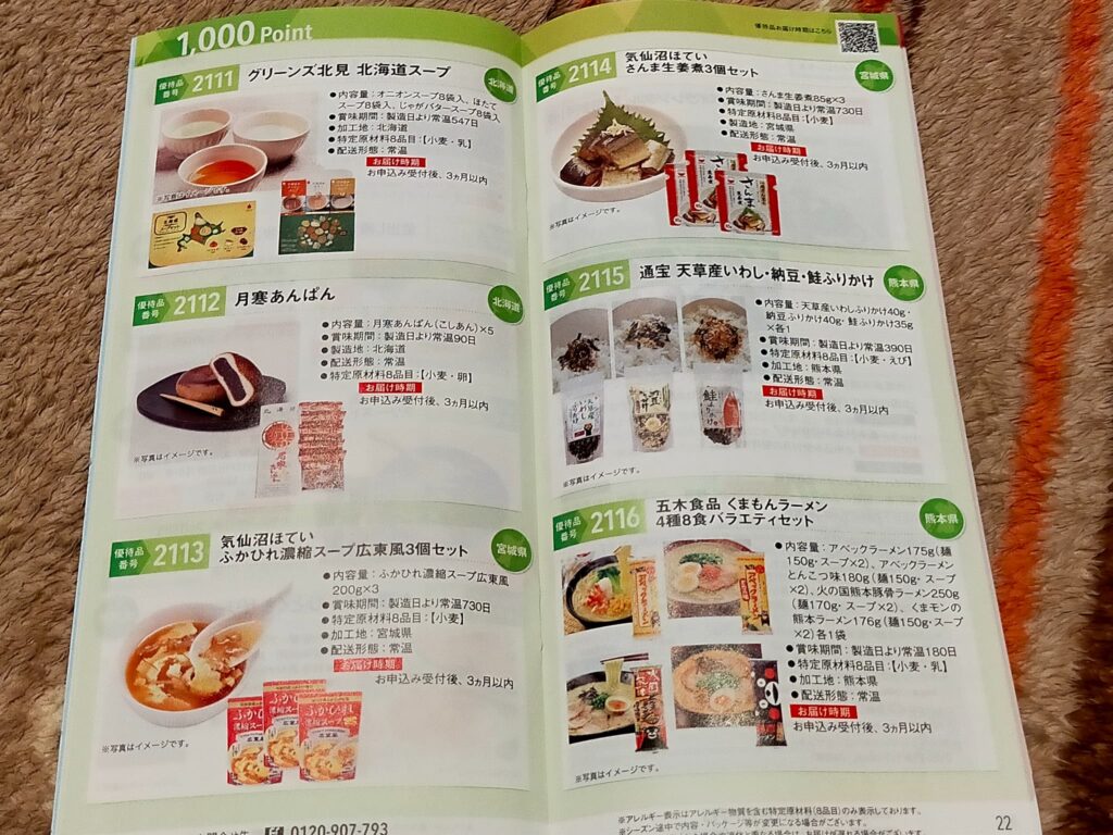 ヤマハ発動機の優待案内