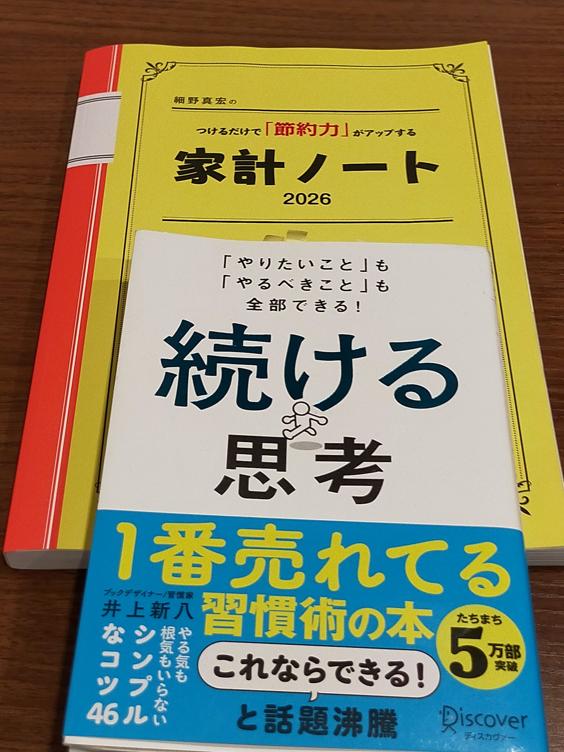 家計ノートと続ける思考