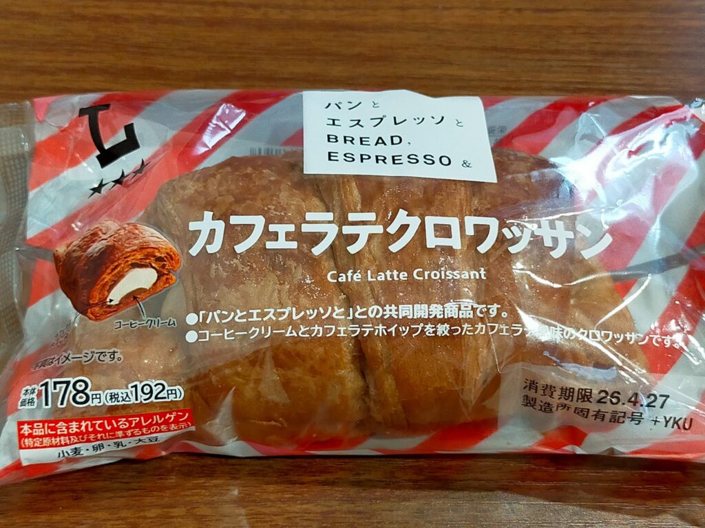 ローソンのカフェラテクロワッサン