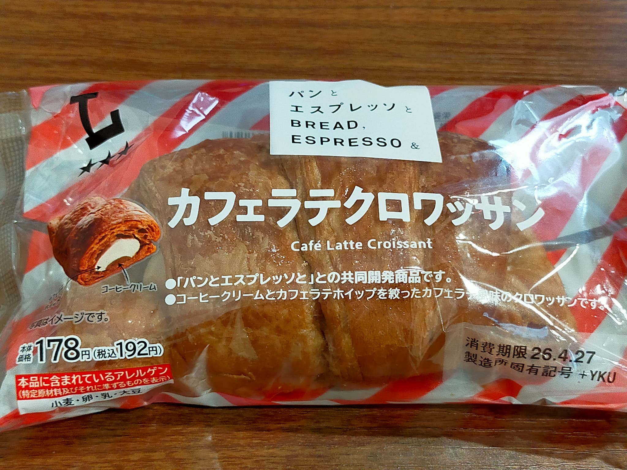 ローソンのカフェラテクロワッサン