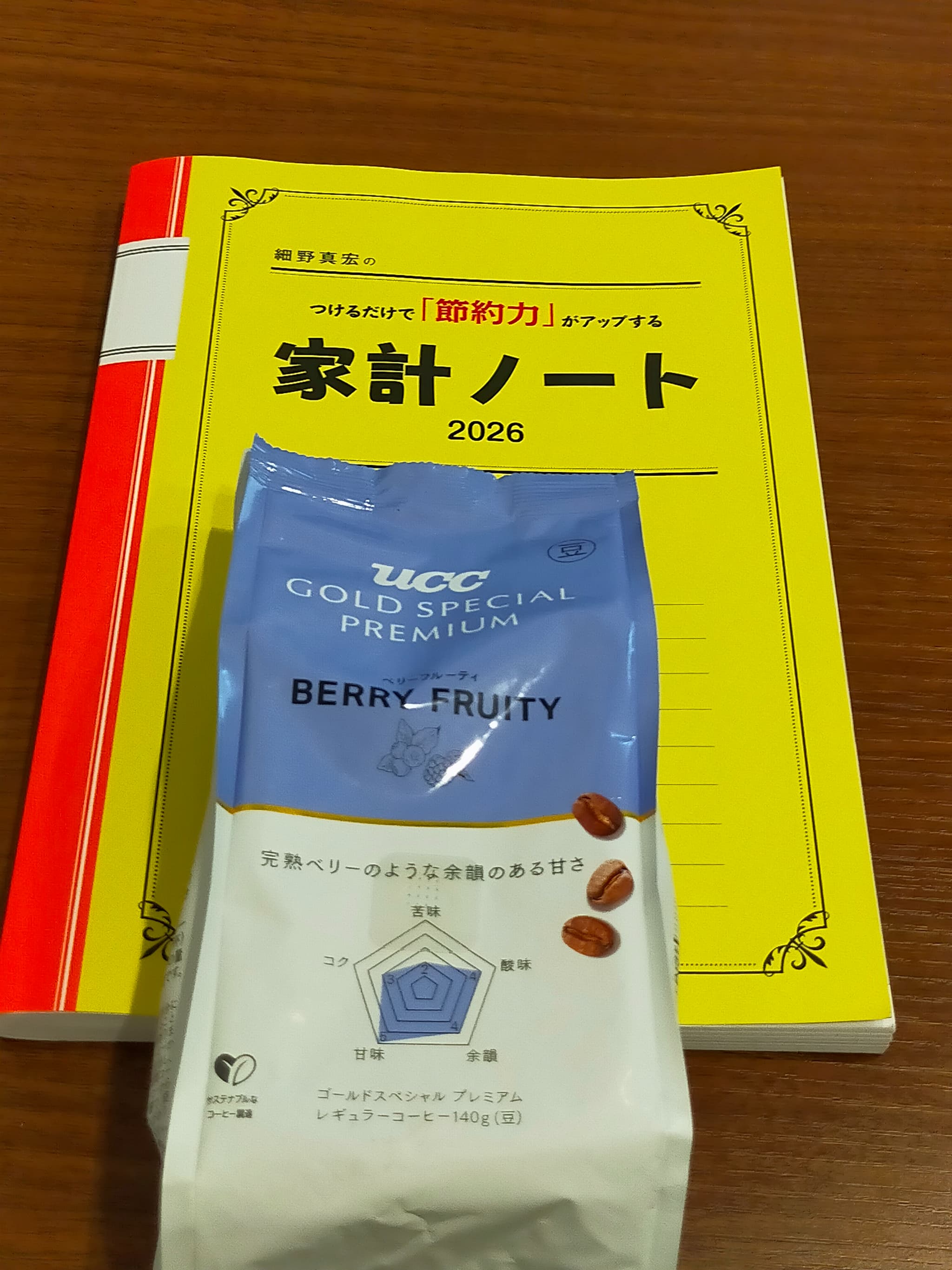 家計ノートとUCCコーヒー