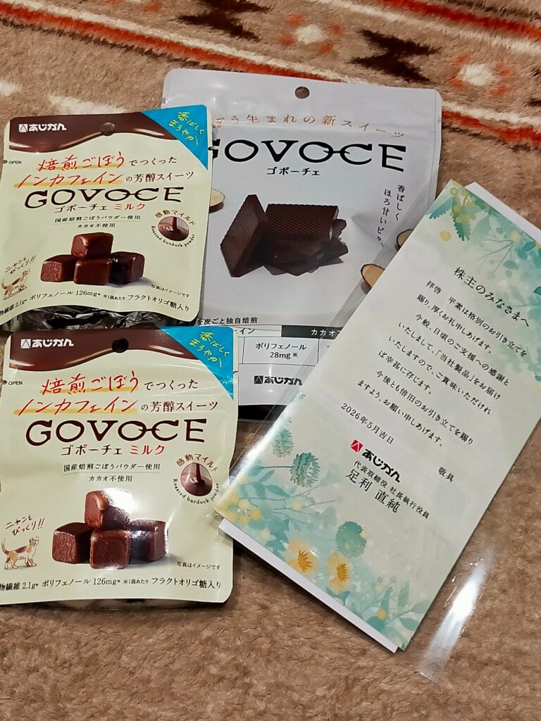 あじかんの優待品
