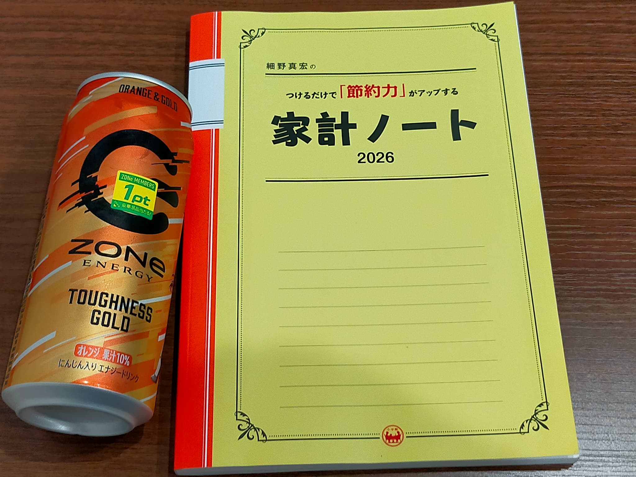 家計ノートとZONE