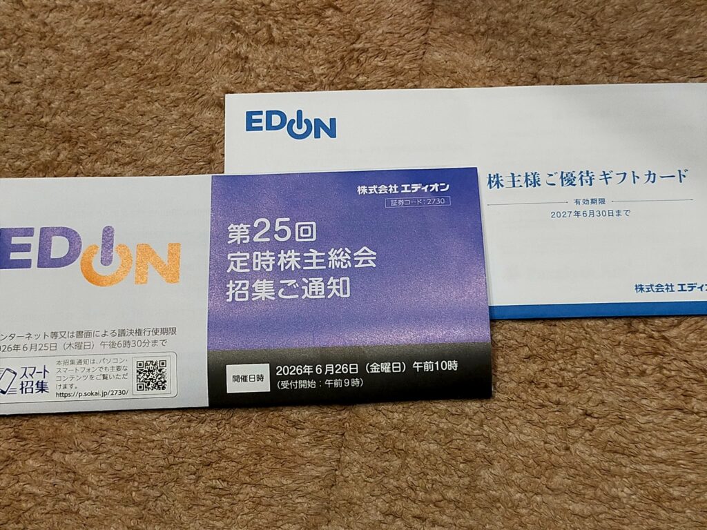 エディオンのギフトカード
