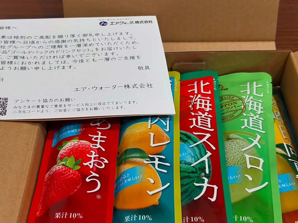 エア・ウォーターの優待品