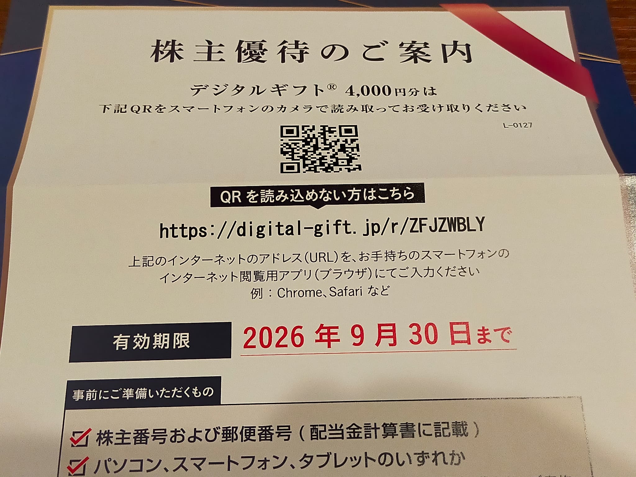 ランサーズの優待案内