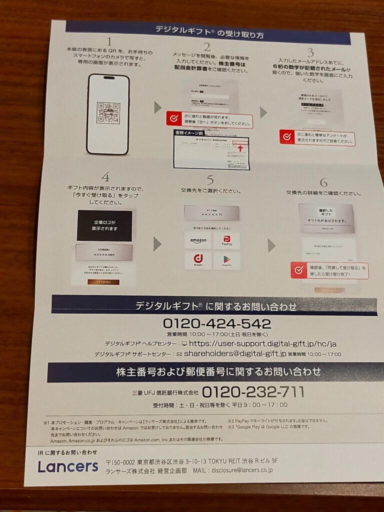ランサーズの優待案内