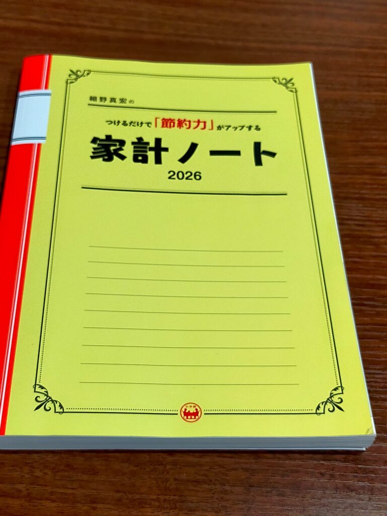 家計ノート