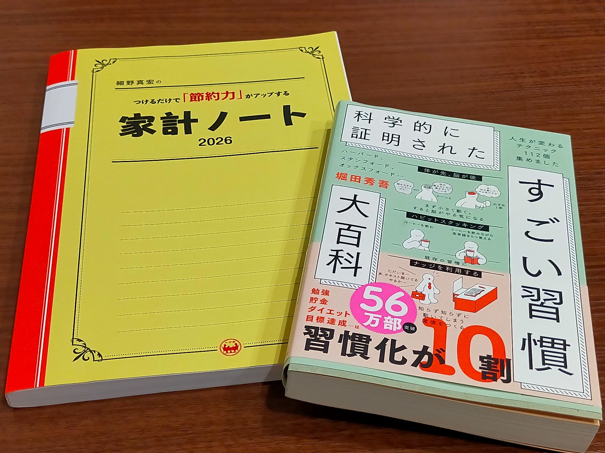 家計ノートとすごい習慣大百科
