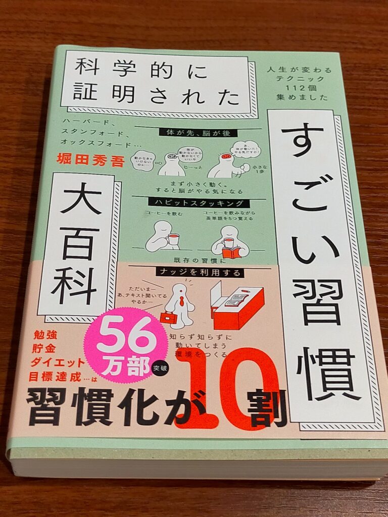 すごい習慣大百科