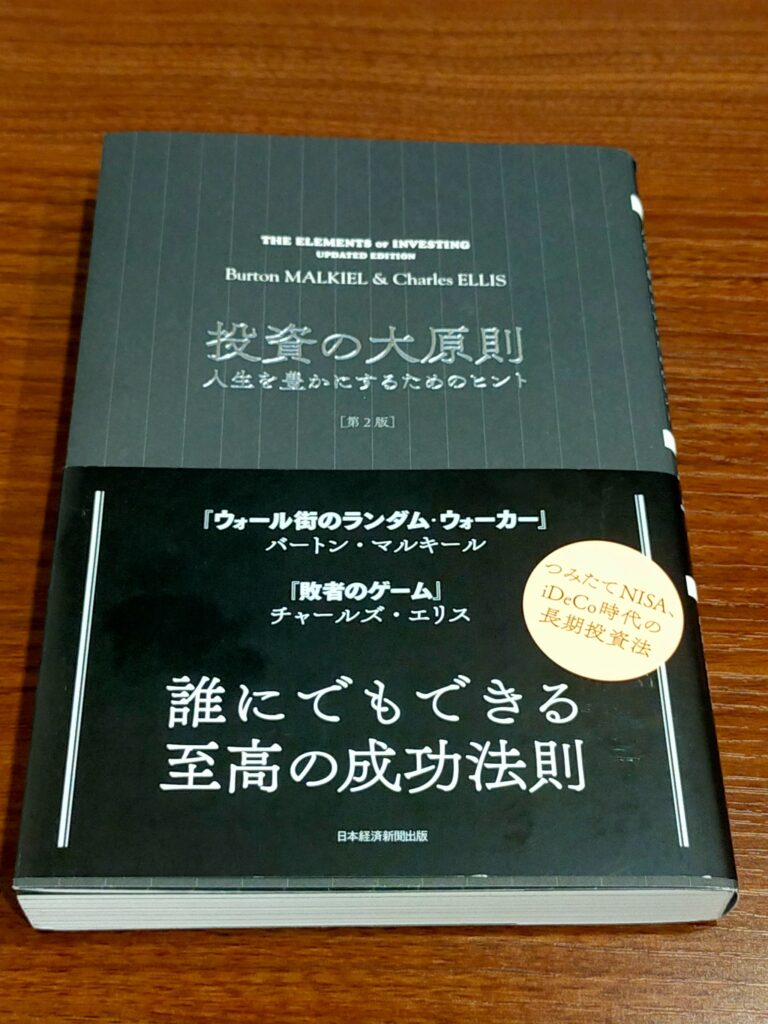 投資の大原則