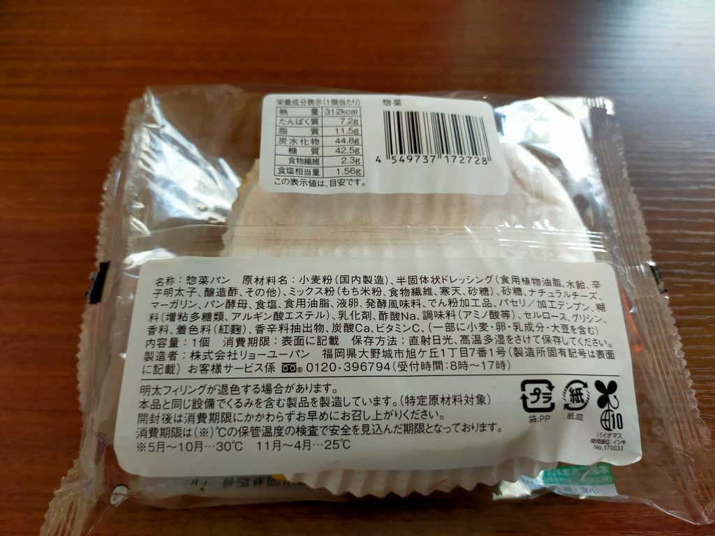 ローソンの明太もちチーズパンの商品情報写真