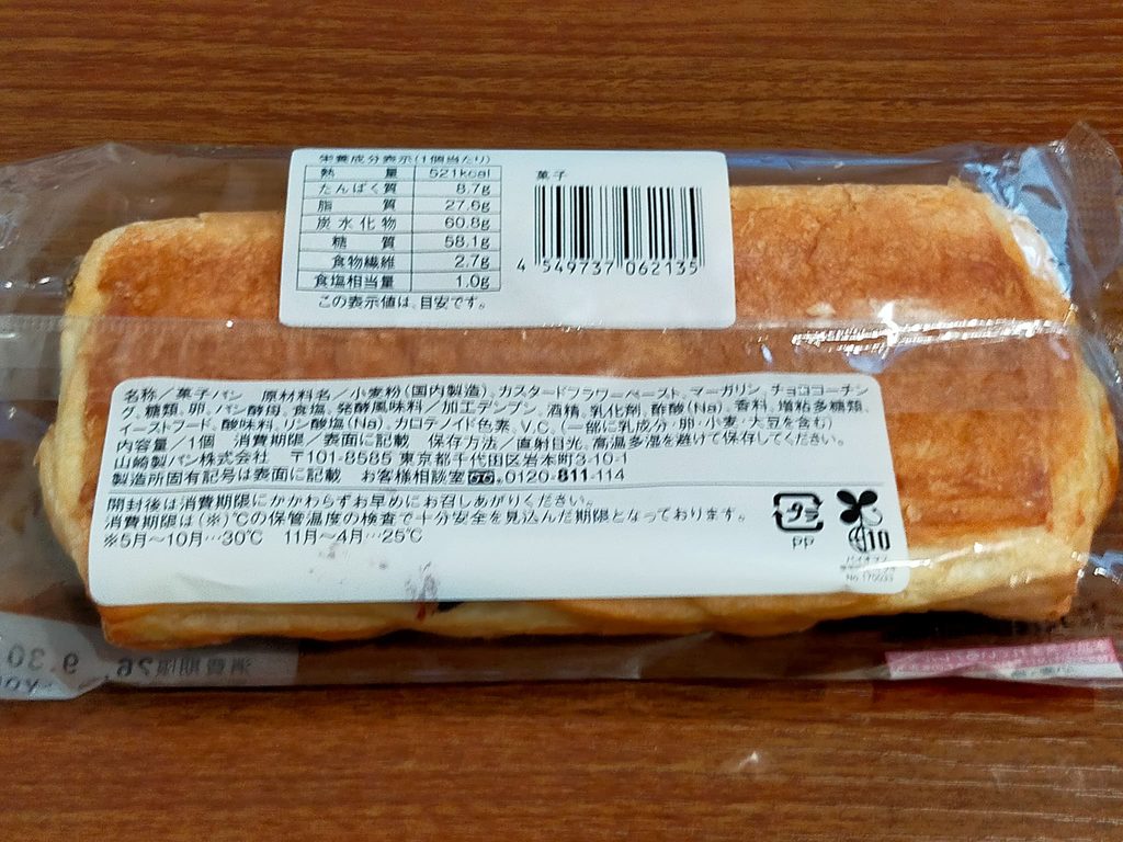 ローソンのチョコ&カスタードデニッシュの商品情報写真