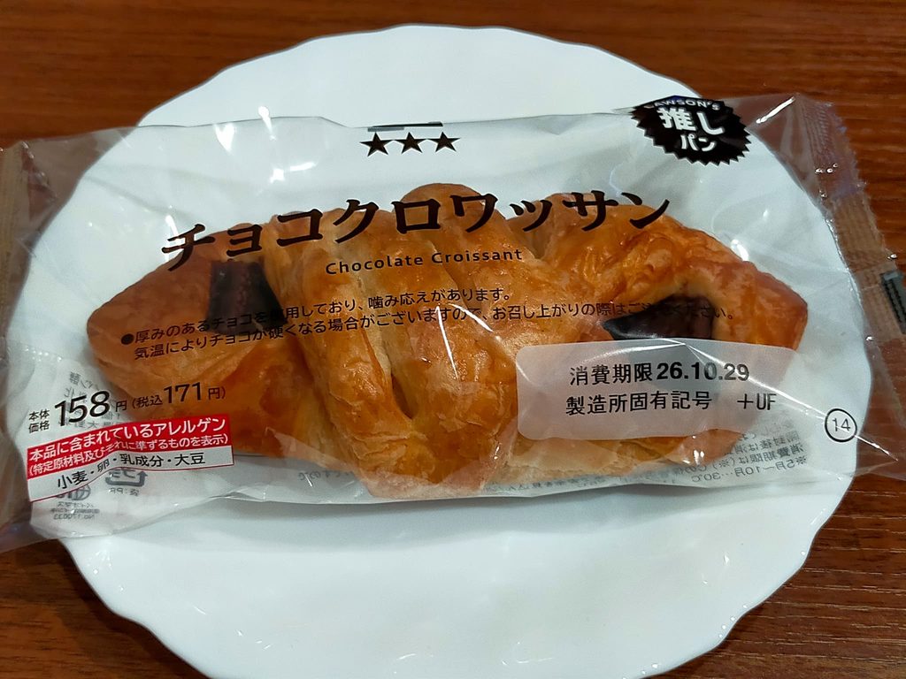 ローソンのチョコクロワッサン