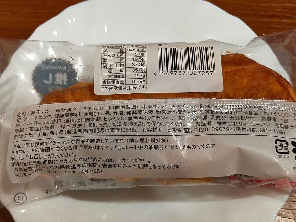 ローソンのチョコクロワッサンの商品情報写真